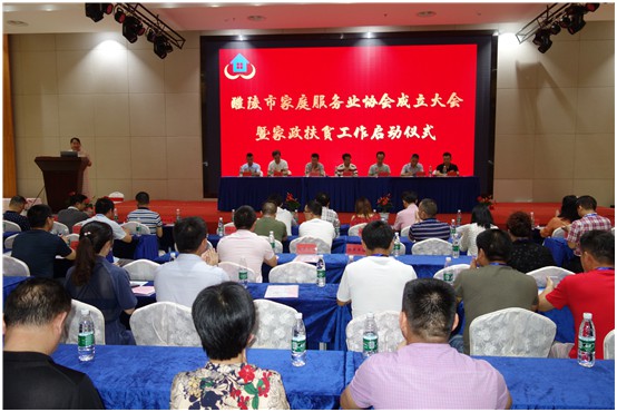 抱團(tuán)發(fā)展、齊心扶貧 醴陵市家庭服務(wù)業(yè)協(xié)會(huì)成立